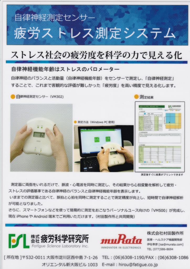 ストレス測定システム