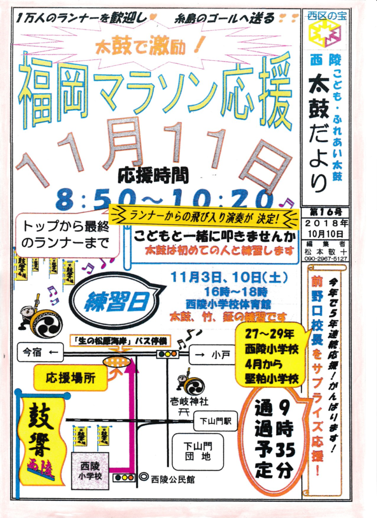 福岡マラソン応援